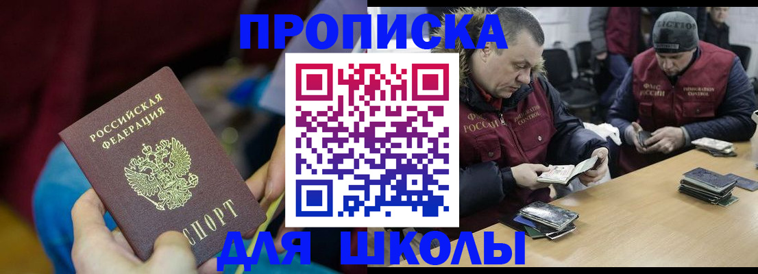 прописка регистрация в Пересвете