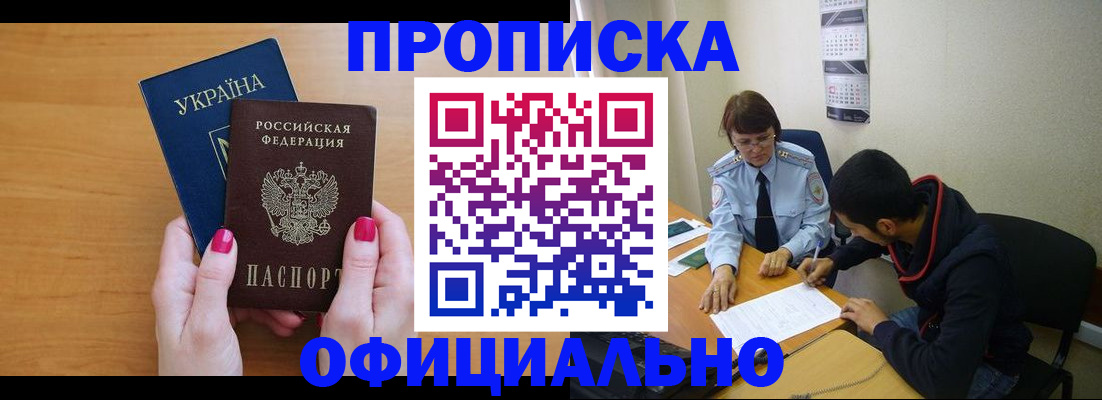 прописка в квартире в Пересвете
