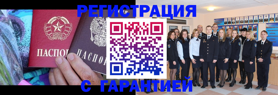 прописка регистрация в Пересвете