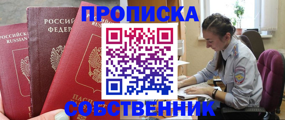 временная регистрация собственник в Пересвете