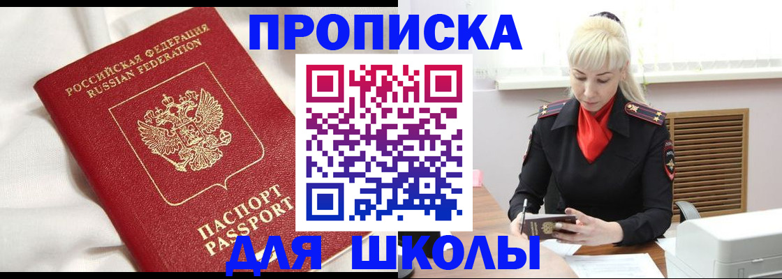 прописка паспорт в Пересвете